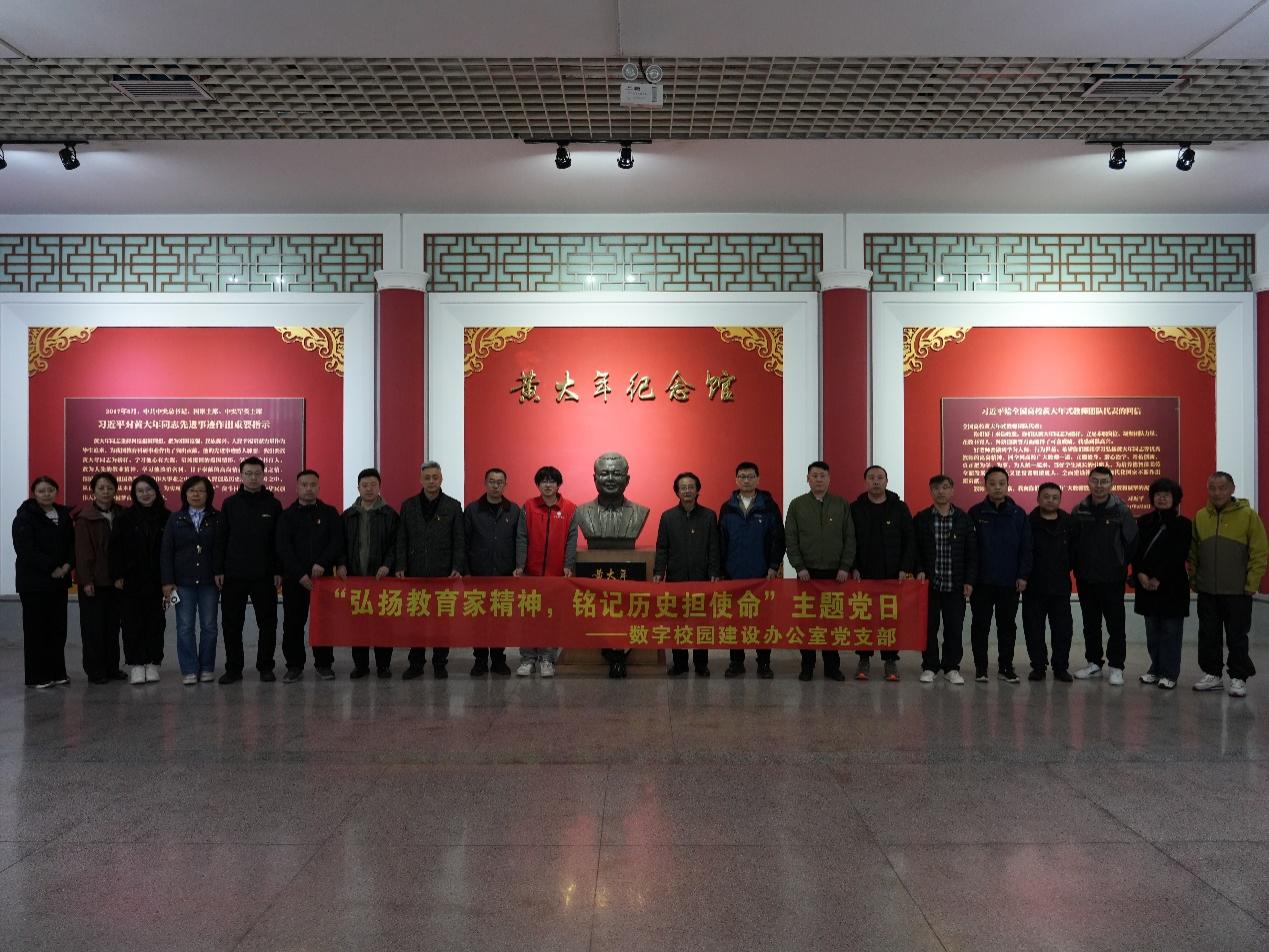 “弘扬教育家精神&nbsp;铭记历史担使...
